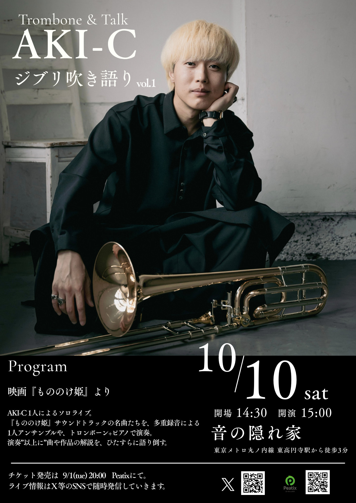 AKI-C ジブリ吹き語りVol.1 Trombone & Talk