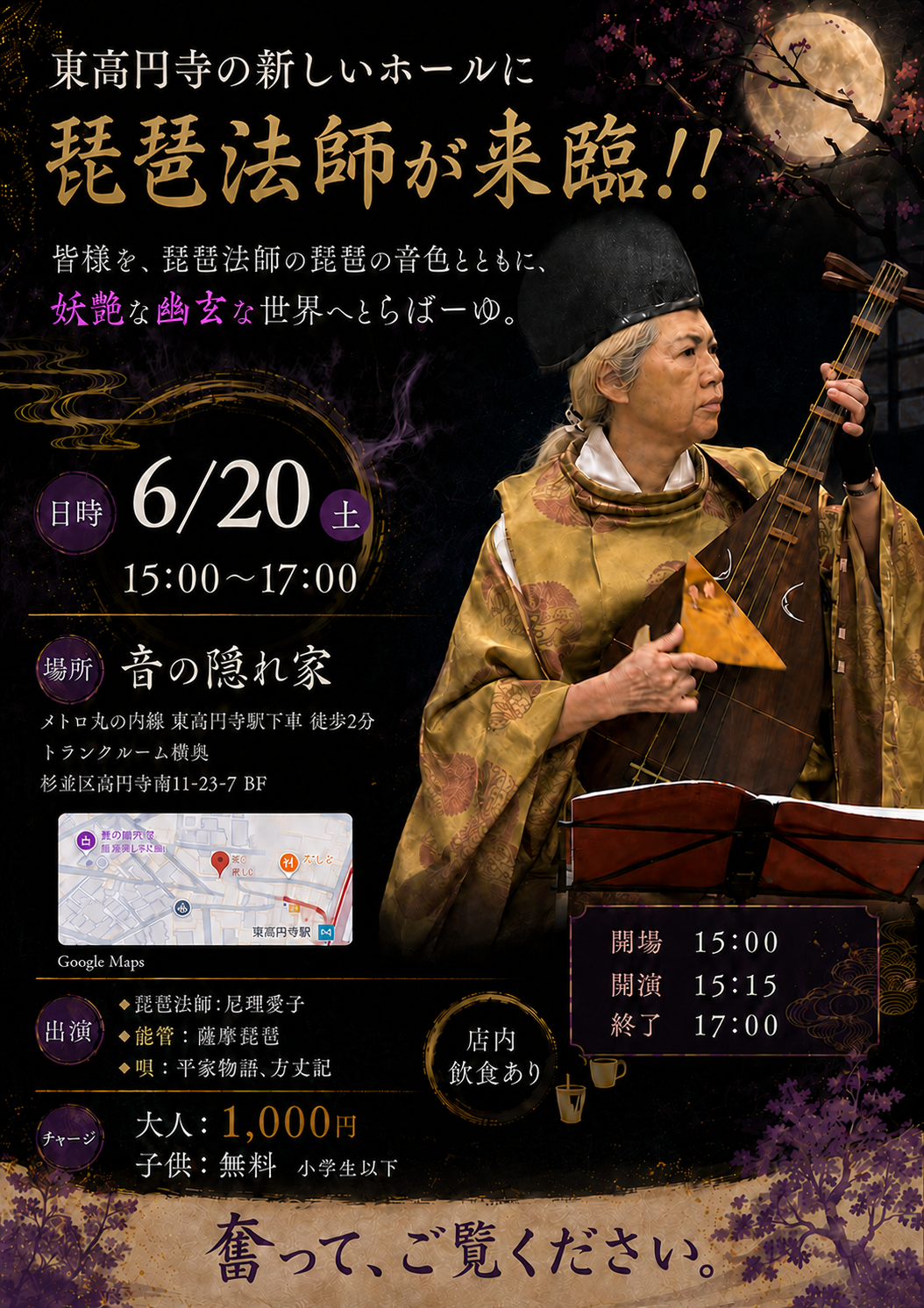 6/20 琵琶の世界 ~平家物語・方丈記~