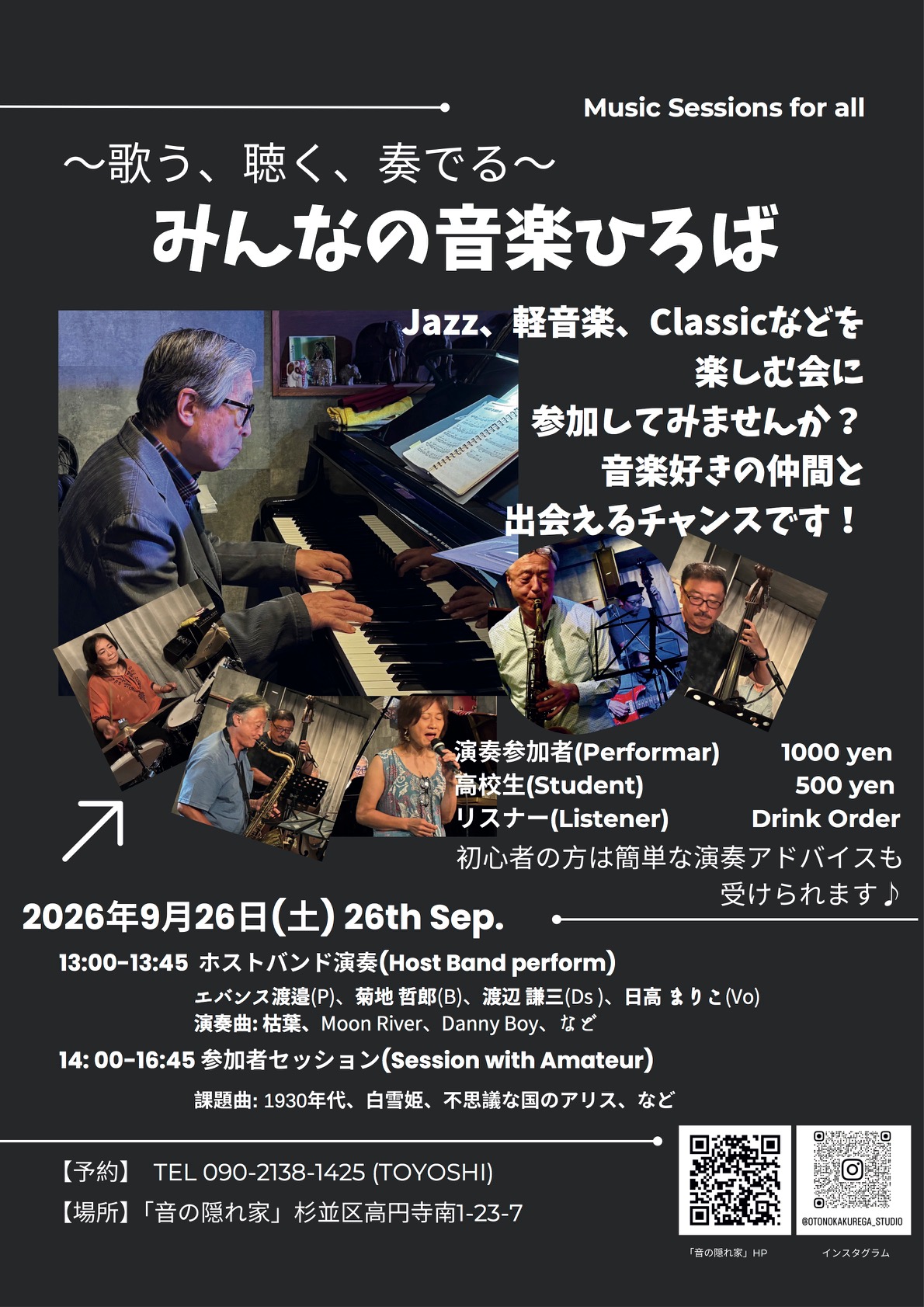 9月26日(土) みんなの音楽ひろば vol.2