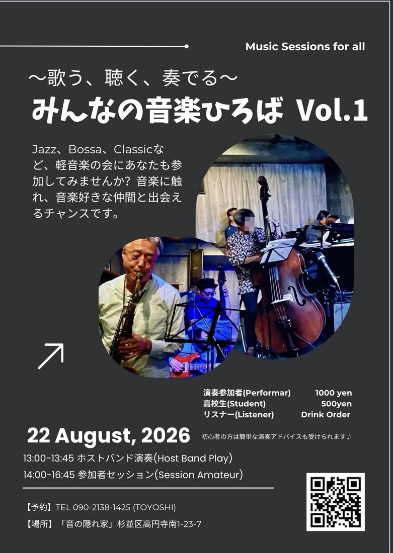 8月22日(土) みんなの音楽ひろば vol.1 定例ライブ&ジャムセッション